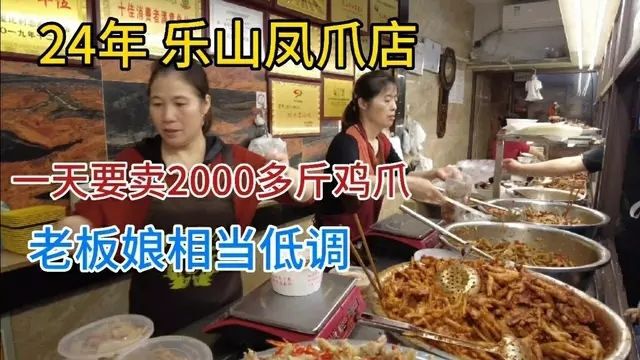 乐山第一凤爪,一天卖2000多斤,38一斤,店里坐满美女啃鸡爪