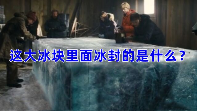 冰块下面冰封的是什么,我们都不得而知,科学家竟然打开了