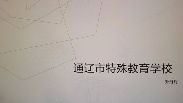 通辽教育云共读读后感《献给阿尔吉侬的花束》