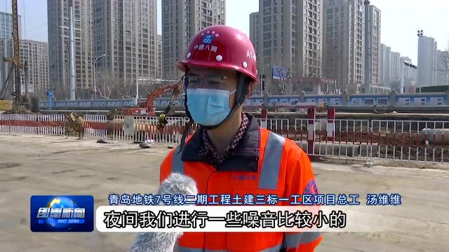 城市更新建设 让生活更美好 青岛地铁7号线二期即墨段将建“十站一场” 两站点已开工建设