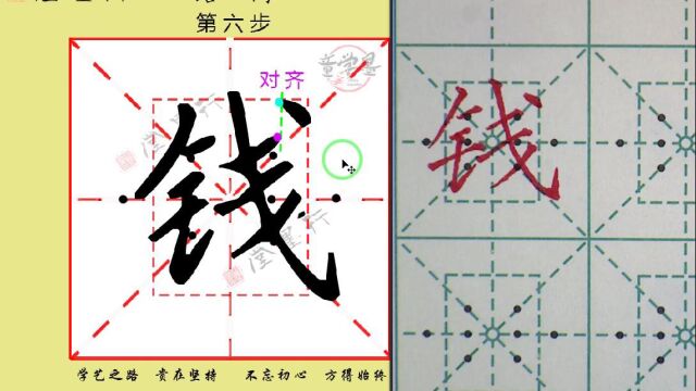 钱 二一卜 字