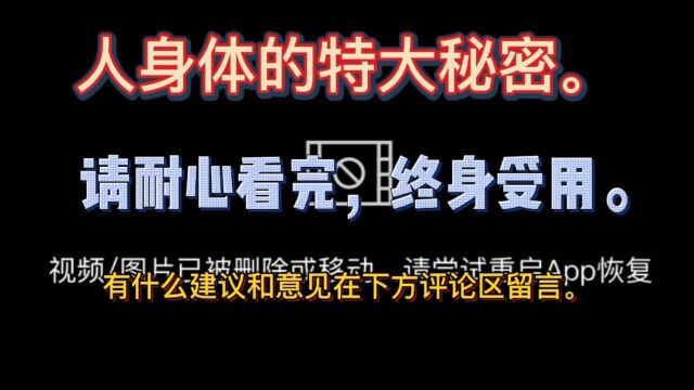 发现了这人体的秘密,感觉真如雷贯顶.脱胎换骨.