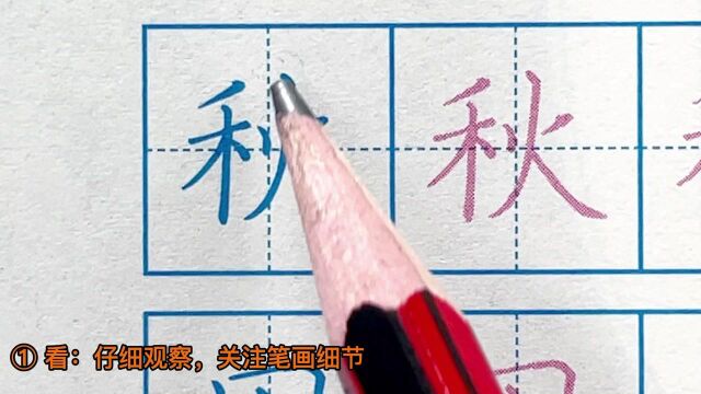 刘有林《写好字 有方法》结字篇下