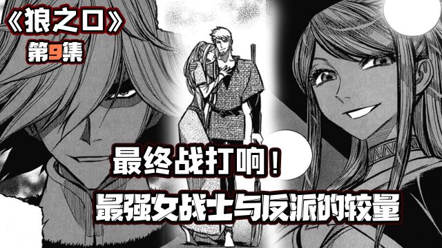 好评如潮的暗黑漫画!最强女战士与阴险反派之间的爱恨情仇!