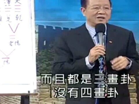 中国人为什么无三不成礼,这是什么原因?曾仕强一语道破真相