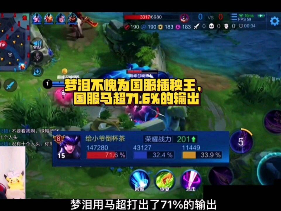 梦泪国服插秧王马超71.6%的输出