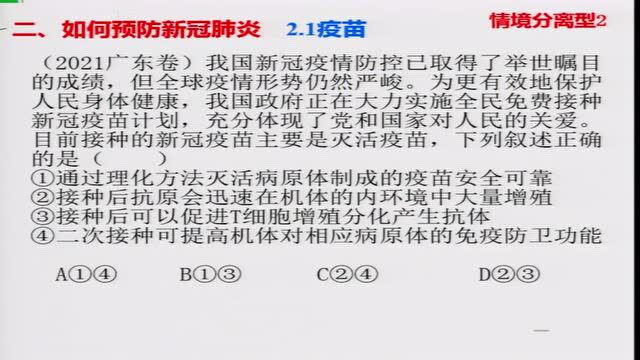 高考课程||天水市高考二轮复习课例:生物老师讲重点