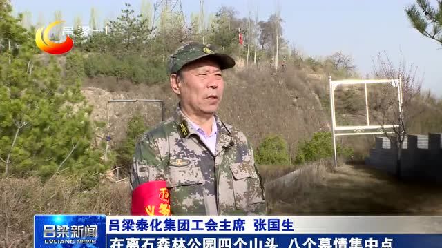 吕梁泰化集团:多措并举 筑牢护林“防火墙”