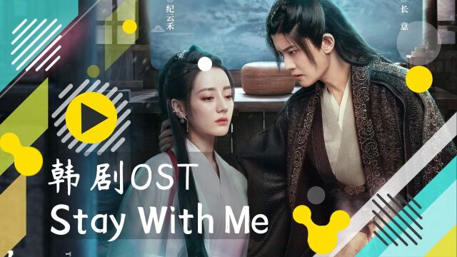 与君初相识:云意夫妇X韩剧OST,虐身虐心太心疼