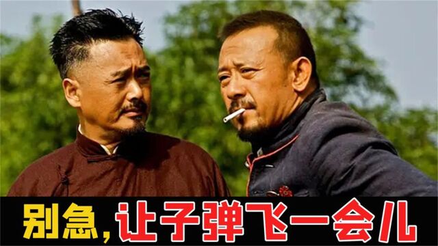 《让子弹飞》幕后:姜文空手套来两个影帝,陈坤一场戏拍35遍