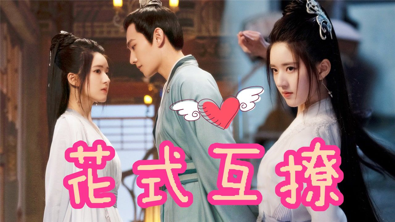 且试天下甜蜜花絮杨洋赵露思花式互撩两人亲亲抱抱在一起