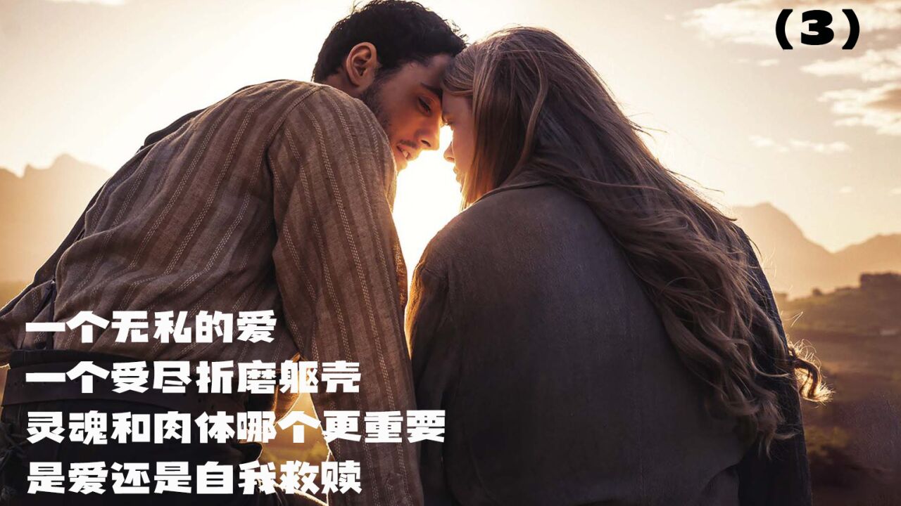一个给她无私的爱,另一个是受尽折磨的躯壳,灵魂和肉体哪个重要,是爱还是自我救赎_高清1080P在线观看平台_腾讯视频