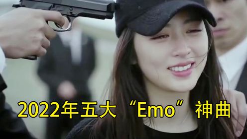 [图]2022年五大“Emo”神曲，到底经历了什么，才会唱得如此撕心！