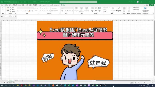 Excel实现插入Base64字符串图片到单元格内