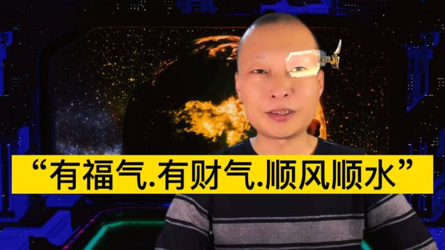 十二生肖之5月份“有福气,有财气,顺风顺水”4大生肖!来看看