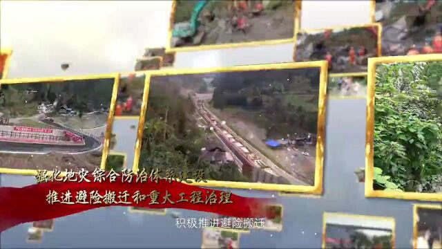 四川省地质灾害防范之群测群防篇“宁可十防九空,不可失防万一 ”