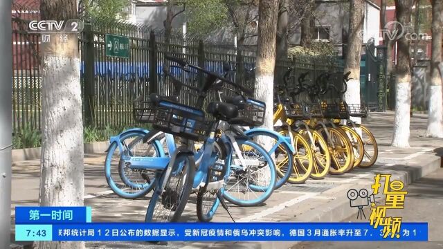 北京首批共享单车“黑名单”用户公示,涉及319人