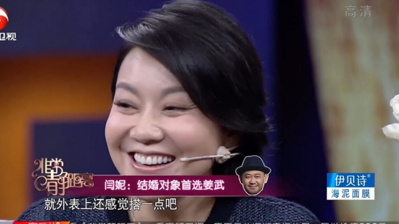 闫妮称结婚对象愿意选姜武,两人形象较搭,太逗了丨静距离