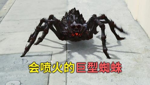 岩浆毒蛛：可怕的巨型蜘蛛入侵城市，不仅疯狂吃人，而且还会喷火