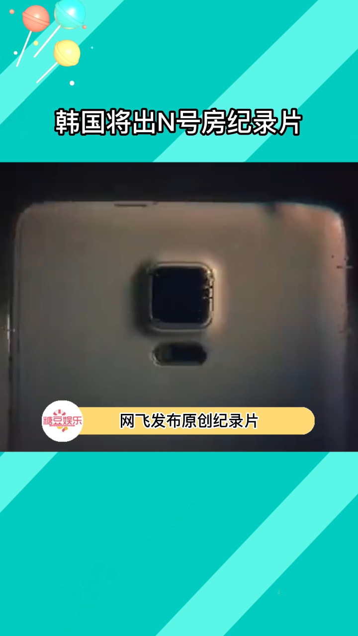 《网络炼狱：揭发N号房》发布预告，揭露韩国网络聊天室恶行，5月18日上线，真的好敢……_高清