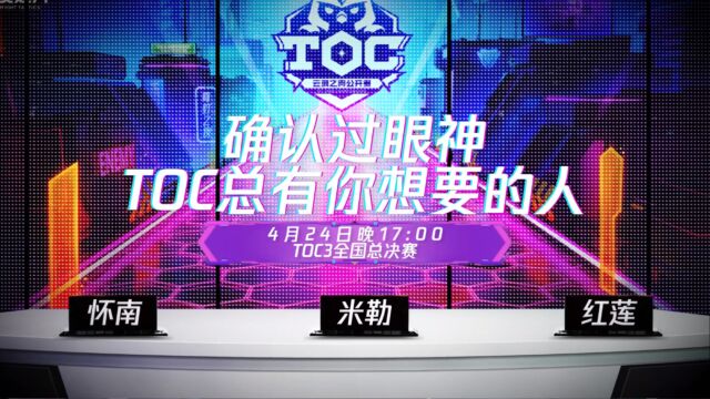 【TOC云巅小剧场】:确认过眼神,总有你想要的人!