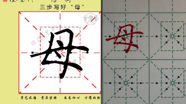 母 二一卜 字