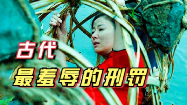 古代羞辱的5种刑罚,让女性生不如死,最后一种如今却成时尚