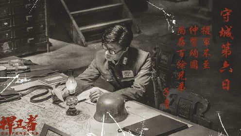 (捍卫者2),真实历史改编,淞沪会战600将士坚守宝山7天,全体阵亡