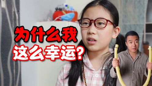 奇怪！妹妹不学习也能考100分，究竟是怎么回事儿？