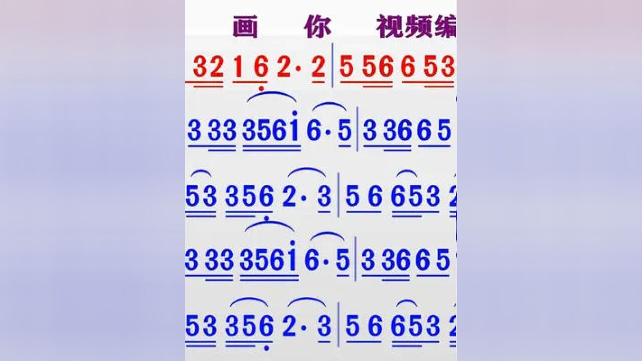 薩克斯be調演奏《畫你》的同步動態彩色簡譜