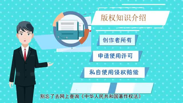 世界知识产权日|教你认识版权