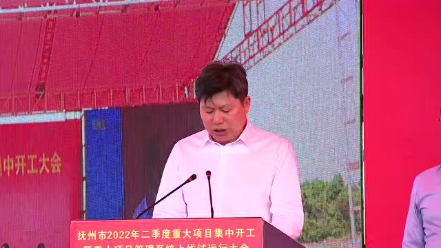 我市举行2022年二季度重大项目集中开工暨重大项目管理系统上线试运行大会