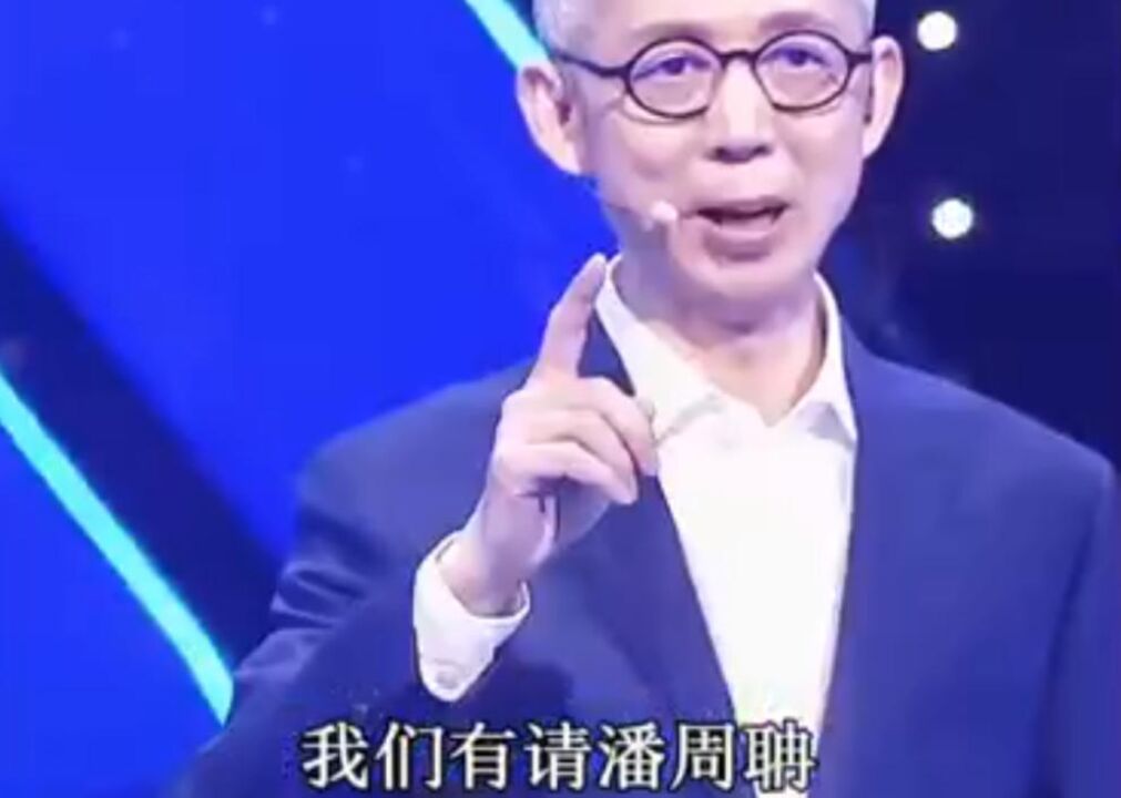 潘周聃到底是什么梗