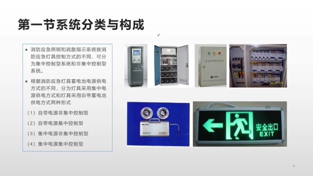 2022年一级注册消防工程师之疏散指示检查