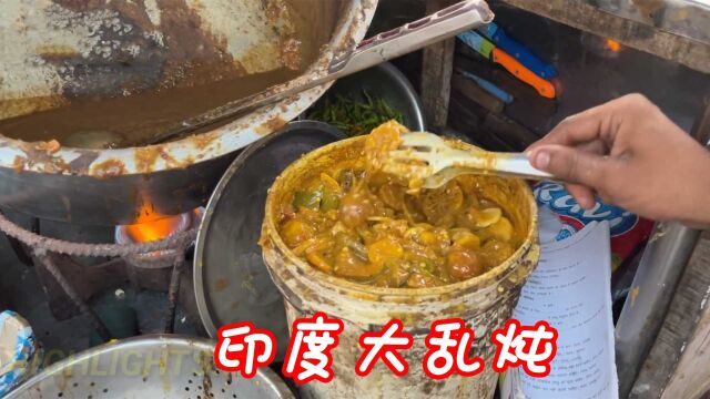 印度街头最火的大乱炖,竟用喂猪桶装,制作过程太“干净”!