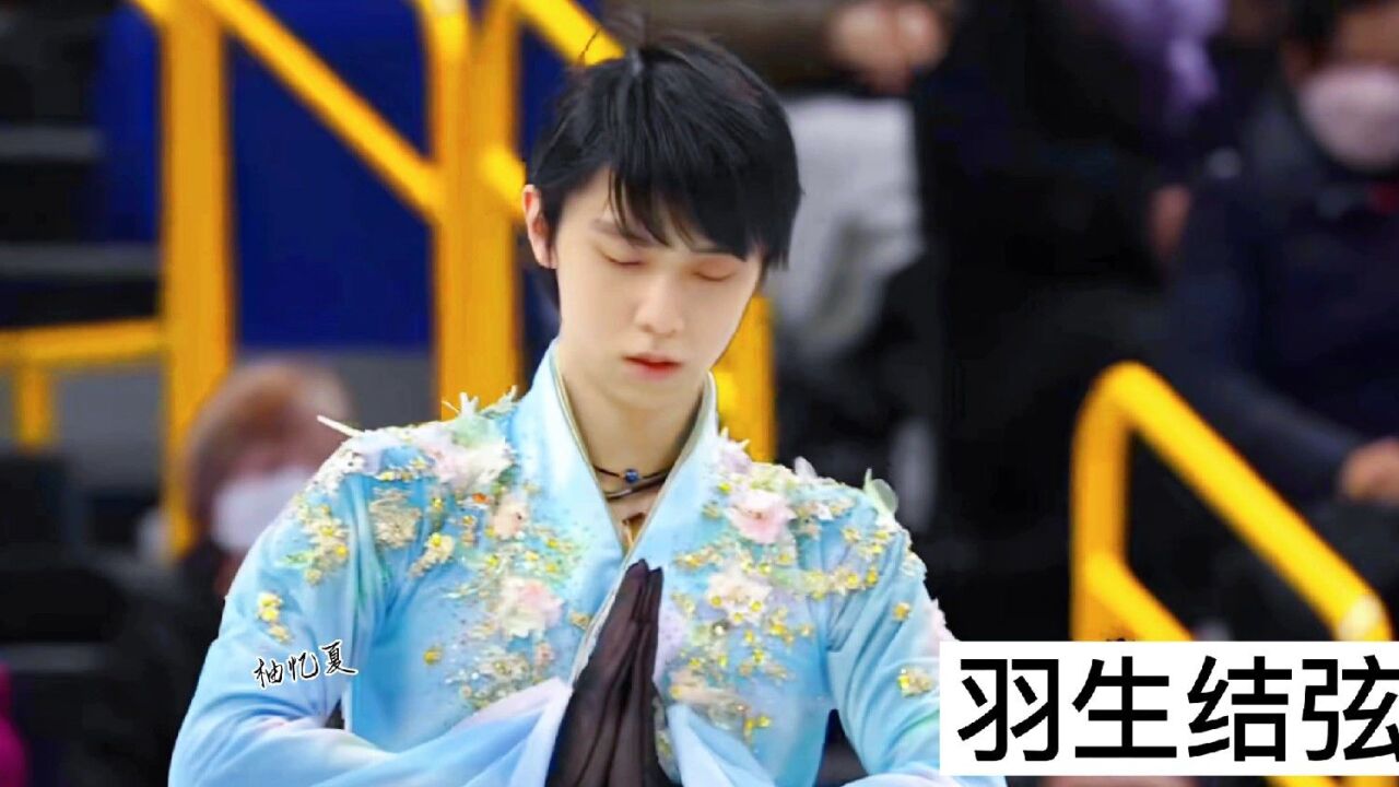 羽生結弦,雙手合十,成為自己的神