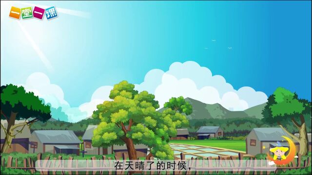 四年级下册《在天晴了的时候》小学语文同步精品课文动画,预习教辅视频,学习好帮手!(一堂一课APP出品)