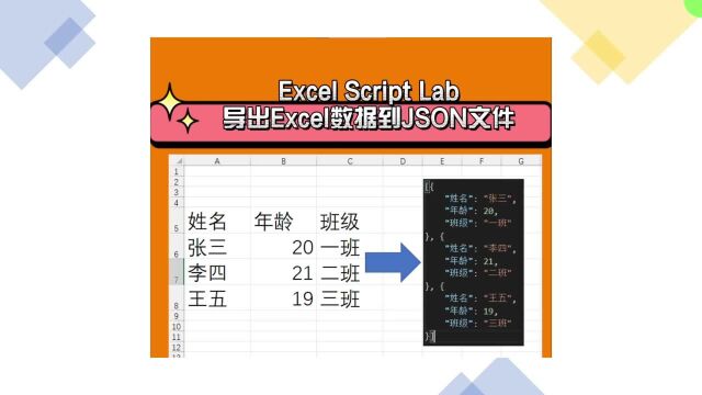 Excel Script Lab导出Excel数据到JSON文件