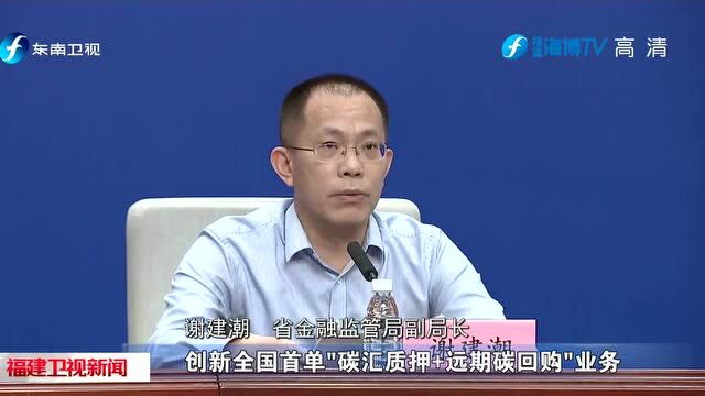 福建:做足“林”文章 厚植绿色资本