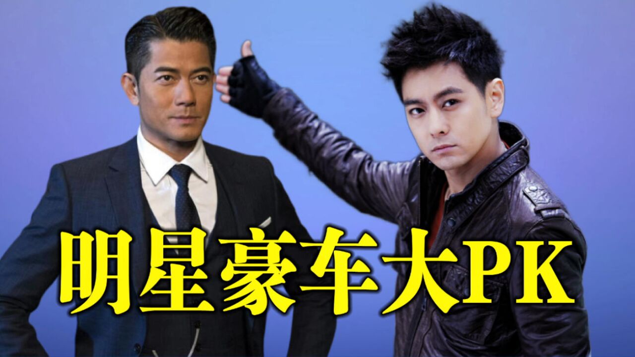 有一种"炫富"叫明星开豪车,林志颖座驾1.1亿,郭富城爱车全国仅一辆!