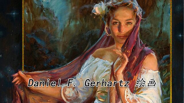 美国画家Daniel F. Gerhartz绘画作品欣赏