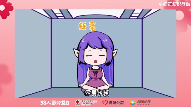 苏小妖:被困电梯正确应该怎么办?