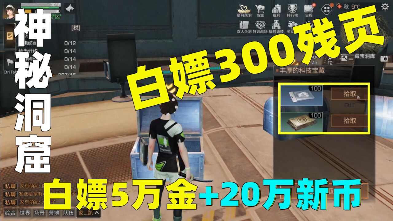 明日之后：新地图神秘洞窟！白嫖300残页5万金条20万新币！