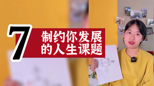 数字心理学公开课9:制约你发展的人生课题(下)