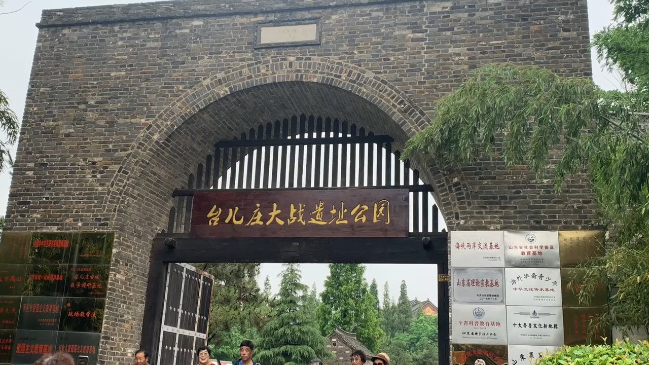 參觀臺兒莊大戰遺址公園,向英雄致敬