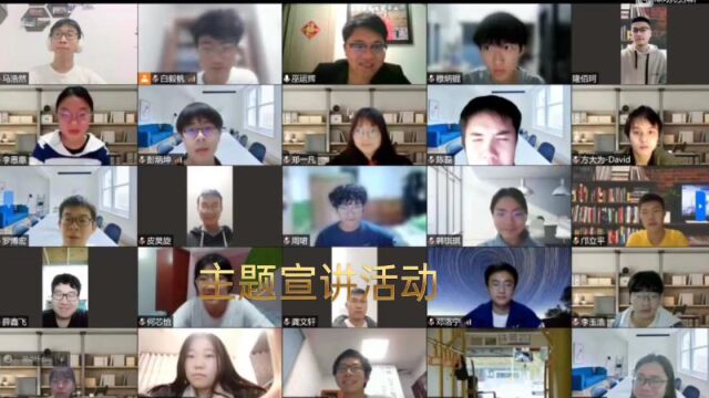 2019级杨振宁创新班支部主题团日活动