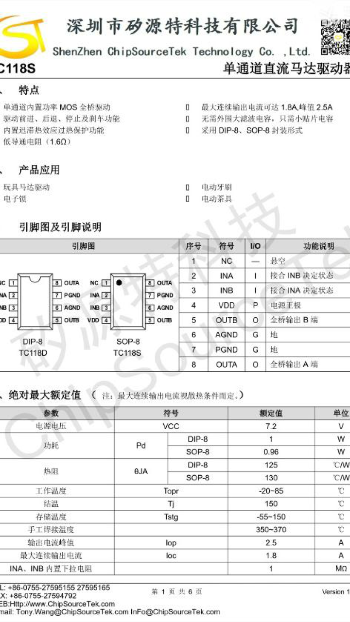矽源特TC118S单通道直流正反转马达驱动器，是一颗单通道内置功率MOS全桥驱动芯片，适用于电动牙刷，玩具，成人用品，车载支架._高清 ...