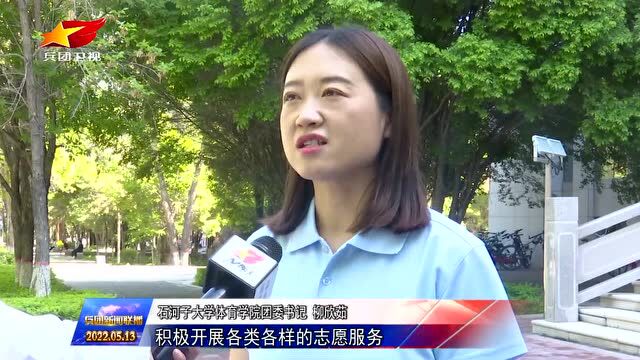 石河子大学体育学院运动训练2018级第一团支部:以服务奉献彰显青春担当