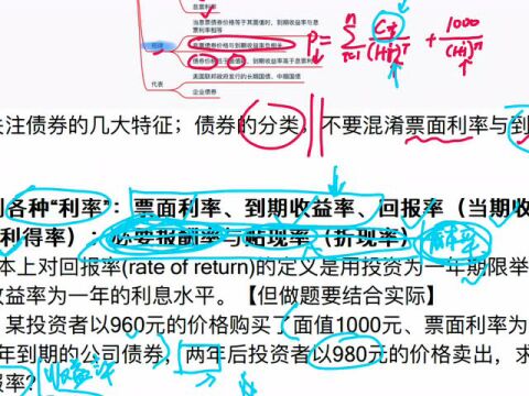 第一课:米什金《货币金融学》13篇重点内容视频讲解 (上海对外经贸大学金融专硕专业课指导/431金融学综合视频讲解)