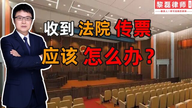 收到法院传票该怎么办?无视法院传票会怎么样?